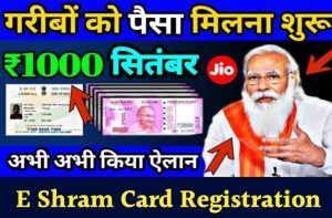 Indian Post GDS 2nd Merit List Check 2022 Indian Post GDS 2nd List Released 2022 4 E Shram Card Registration kaise karen: गरीबो के खाते में जल्द आएगा, ई श्रम कार्ड का पैसा