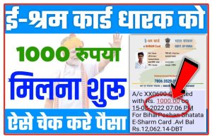 Purane Notes Sell 2023:- अब इस नंबर पर भेजें पुराने नोट के सिक्के, मिलेंगे 8 लाख 629906## 2 E Shram Card Rupees Kaise Check Kare: यहां से श्रम कार्ड ₹1000 की किस्त ऐसे चेक करें New Direct Best लिंक