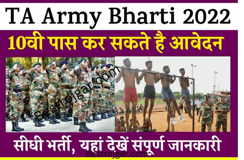TA Army Rally Bharti 2022