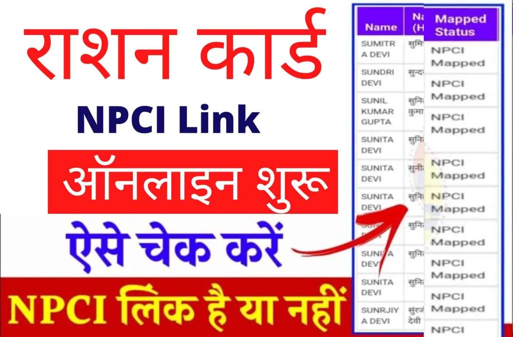 Ration Card NPCI Link