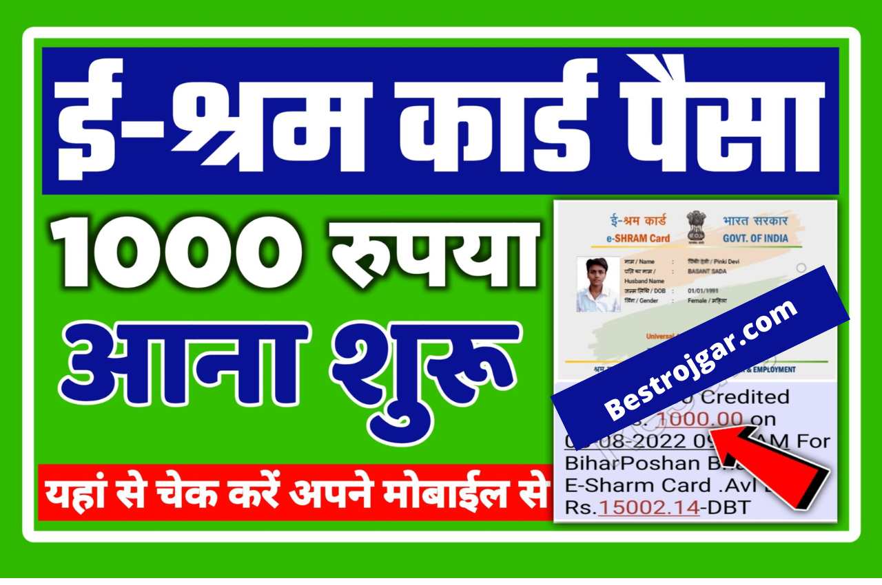 E Shram Card Balance Check 2022 Status