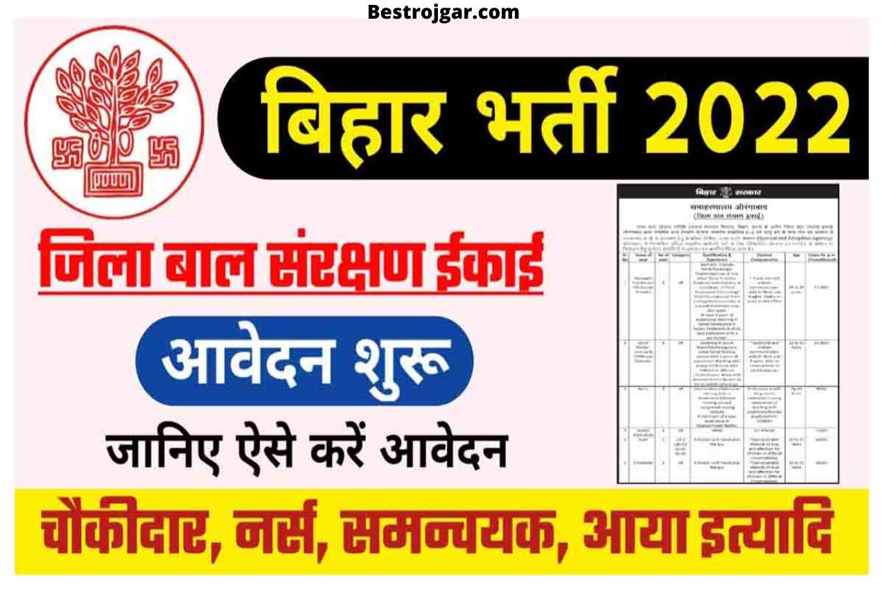 Bihar Jila Bal Sanrakshan Ikai Bahali 2022