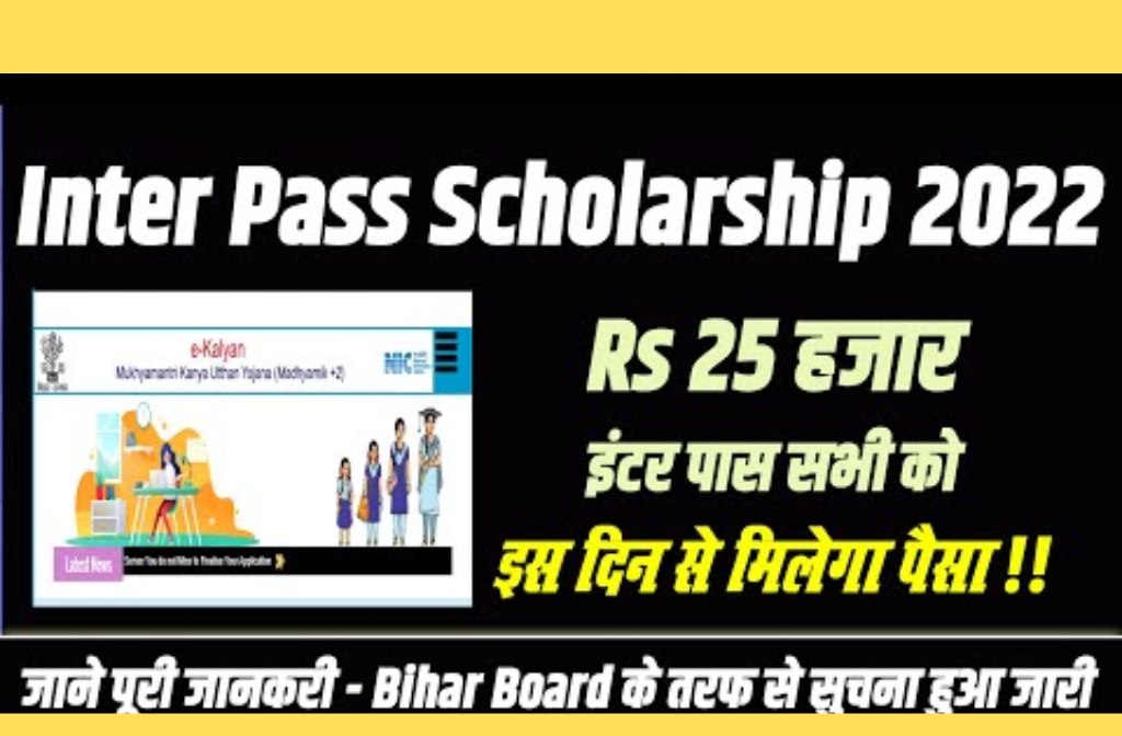 Bihar Board Inter Pass Scholarship 2022