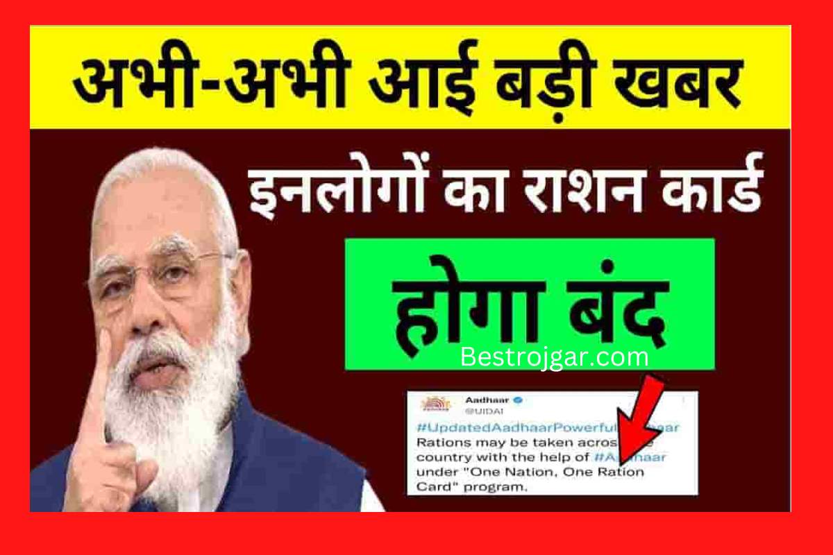 One Nation One Ration Card Update