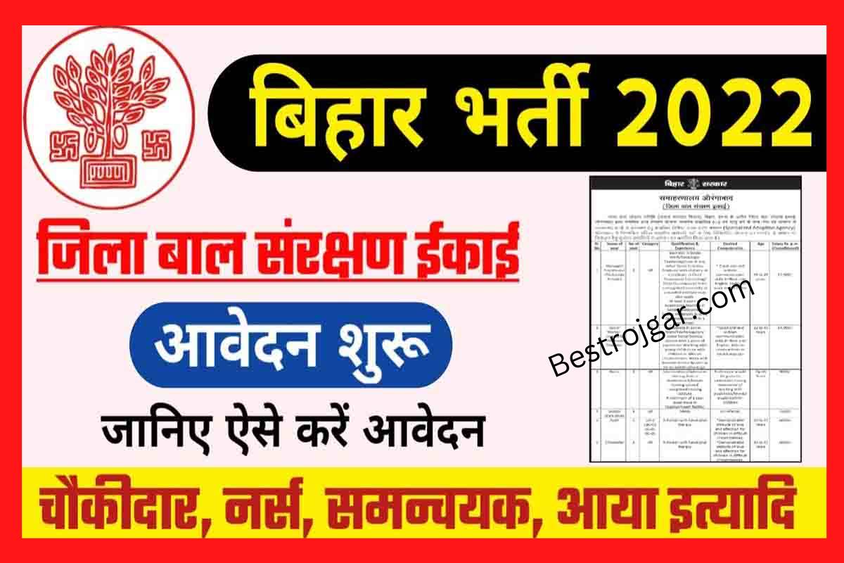 Bal Sanrakshan Ikai Bihar Vacancy Notification