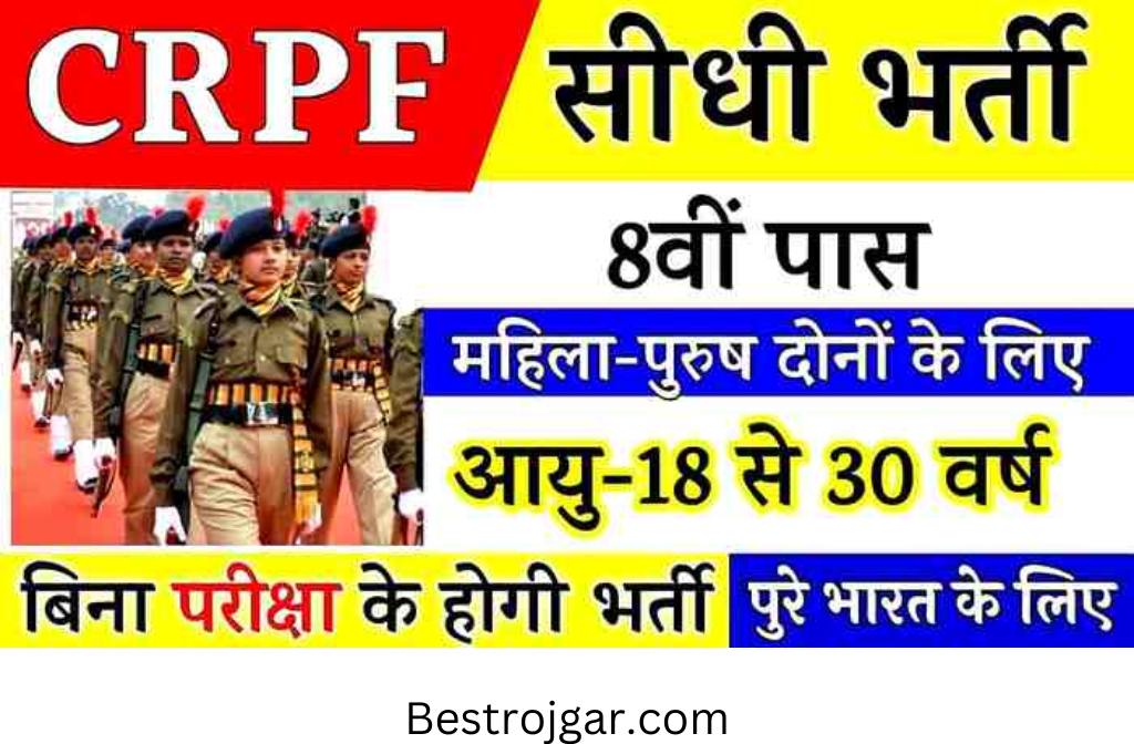 CRPF Constable GD Bharti 2022
