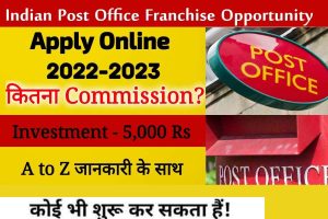 Bank Of Baroda Personal Loan 2022 : BoB slashes interest rate; check new rate, how to apply and features of this loan 1 Post Office Franchise apply online: डाकघर फ्रेंचाइजी दे रहा है, 8 वीं पास उम्मीदवार आवेदन कर सकते हैं; मिलेगा लाखों का कमीशन