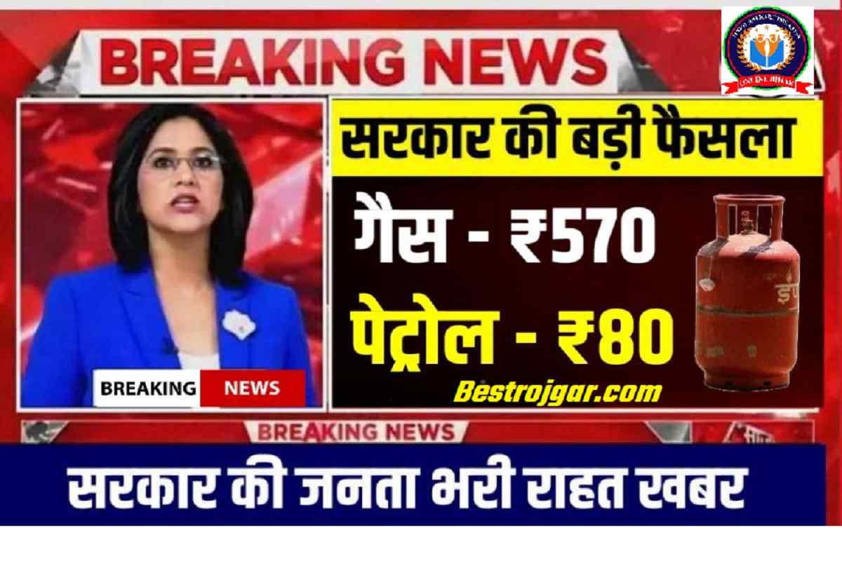 Lpg Petrol Diesel : पूरे भारत मे नए दाम जारी पेट्रोल डीजल एलपीजी गैस का , जाने सभी शहर का रेट।।