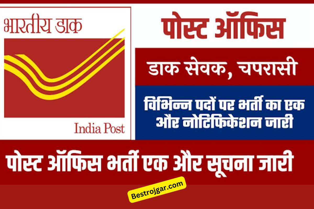 Post Office Recruitment 2022 Apply Online
