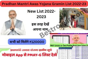 Kerala SET July Result 2024 : Check Here Required Minimum Marks & Kerala SET July Results (Link Active ) 7 Pradhan Mantri Awas Yojana Gramin List 2022-23: की नयी लिस्ट जारी, इन लोगों को मिलेंगे आवास योजना का पैसा – Very Useful