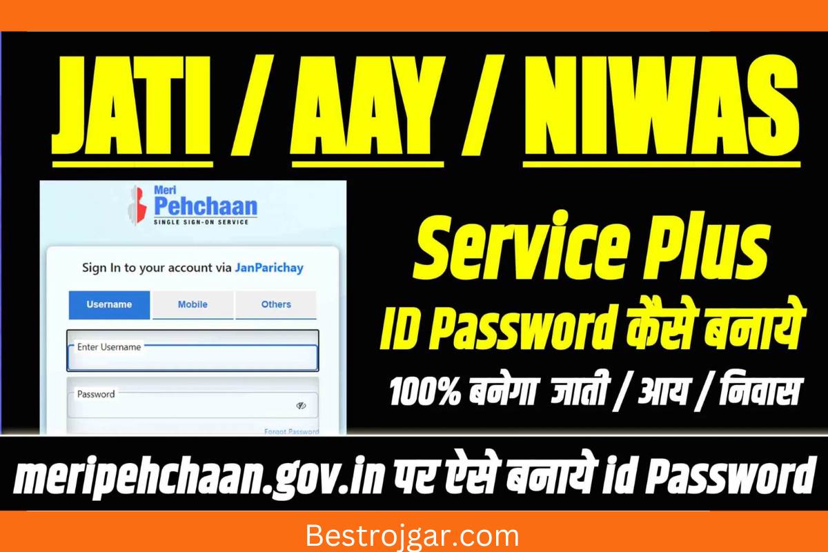 Service Plus ID Kaise Banaye 2022