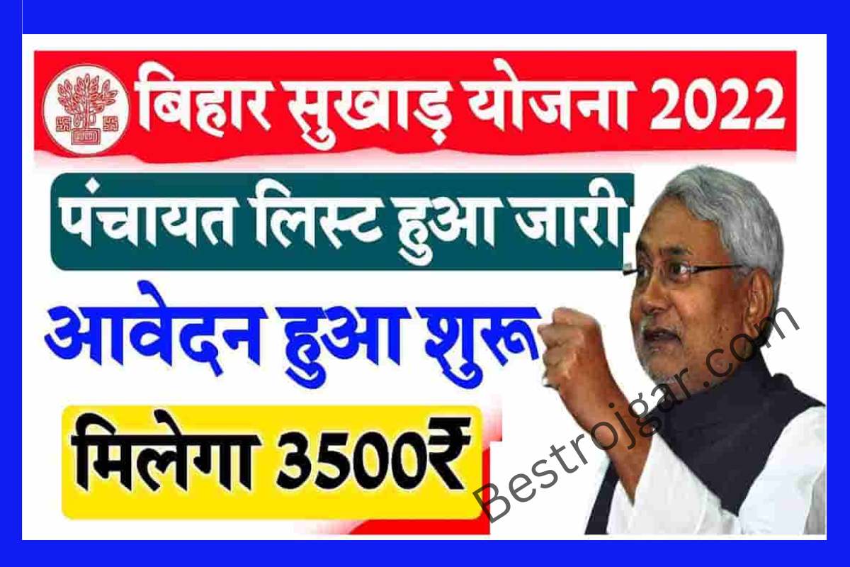 Bihar Sukha Panchayat List 2022: