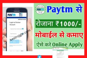 Akshara Singh Famous Video: एमएमएस के बाद अक्षरा सिंह का एक और वीडियो हुआ वायरल- 2 Paytm Service Agent Kaise Bane Online | Paytm से रोजाना 1000/- रूपए कमाने का सुनहरा मौका आज ही करे ऑनलाइन रजिस्ट्रेशन