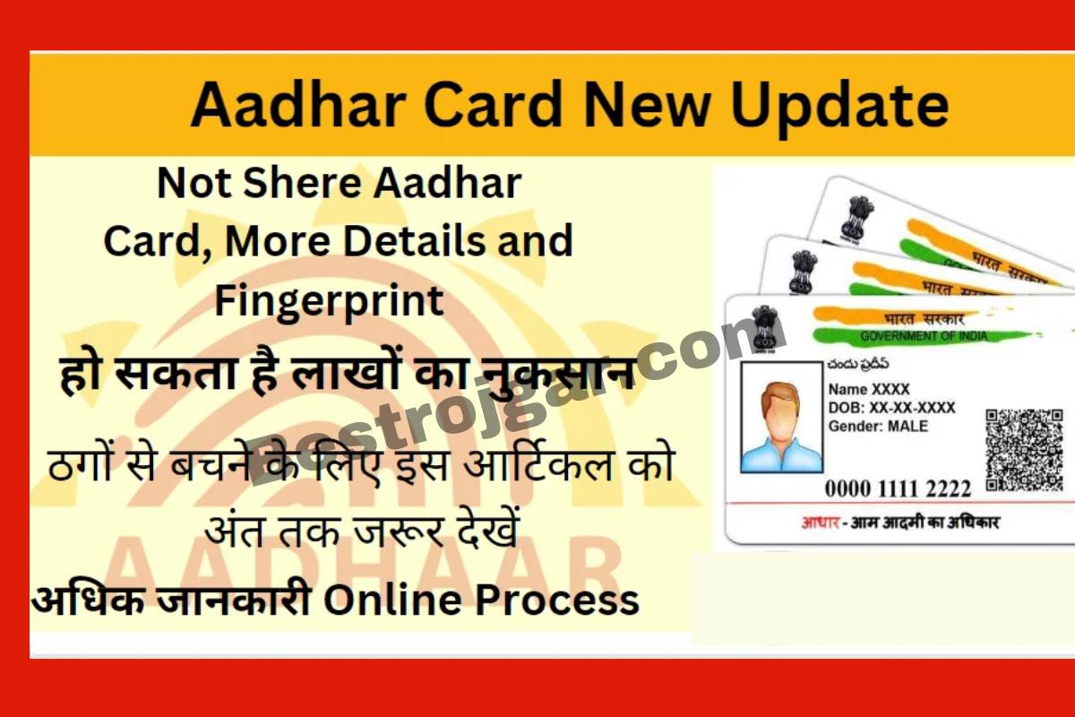 Aadhar Card Update News