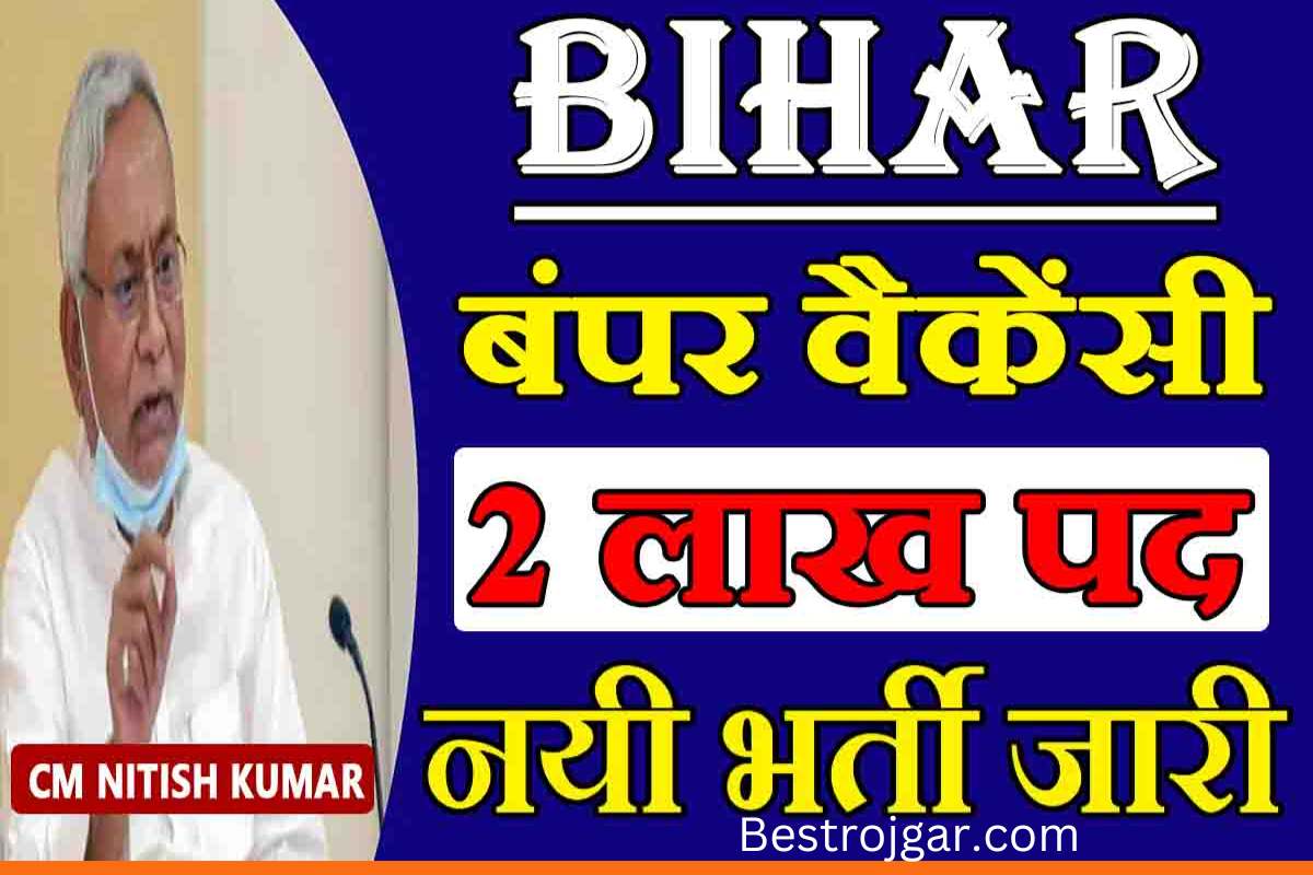 Bihar Bumper Vacancy