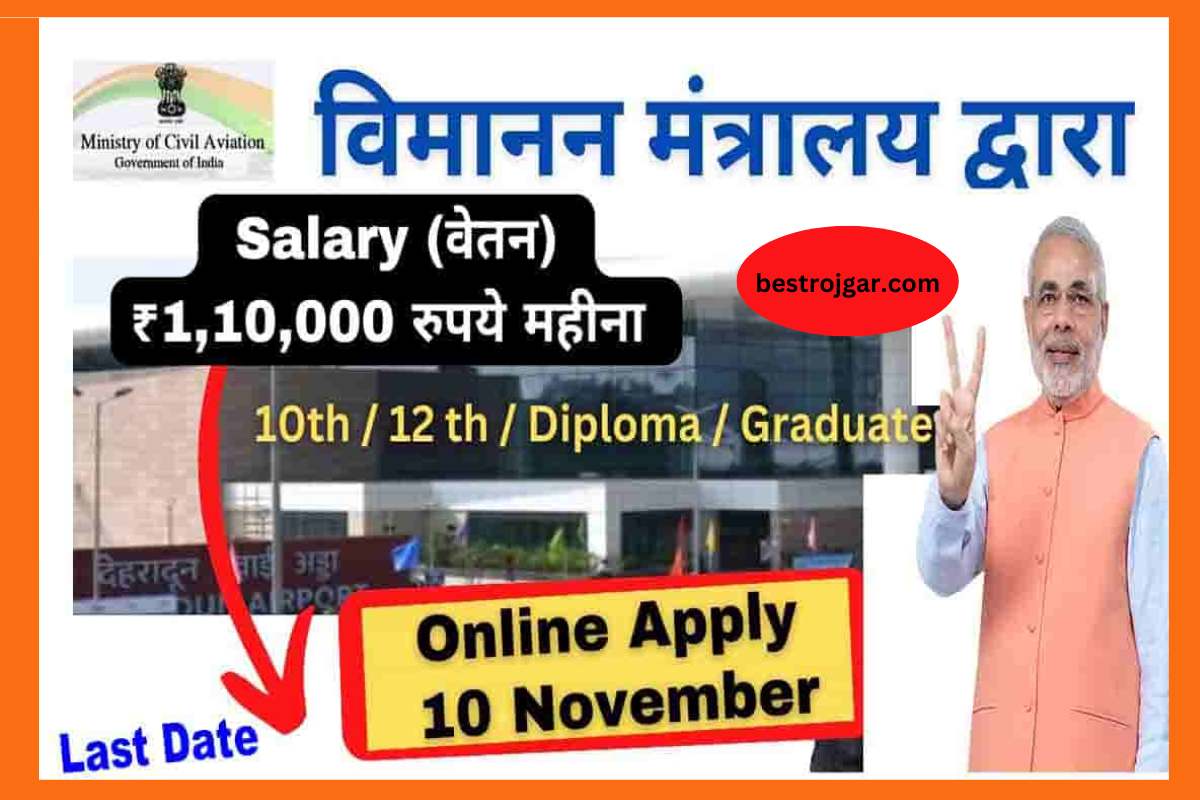 AAI Recruitment Under The Ministry Of Government Jobs