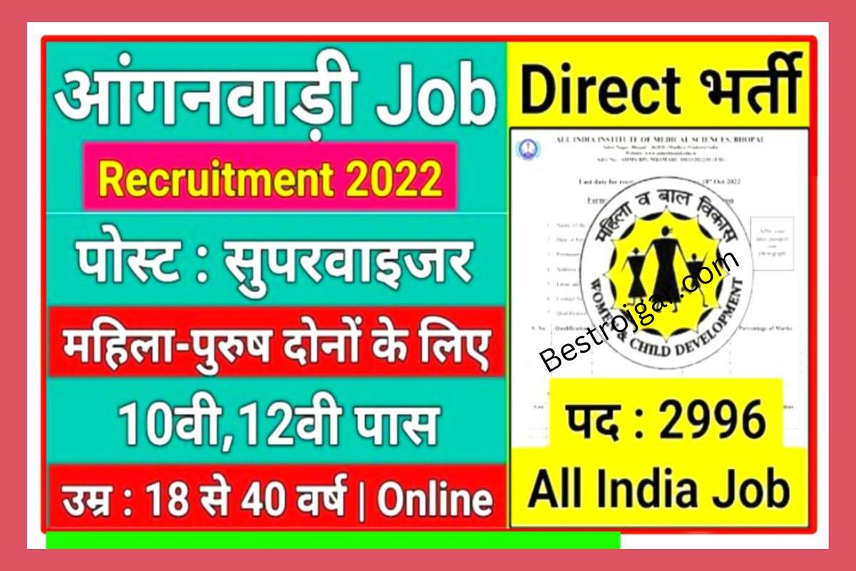Anganwadi Vacancy District Wise List 2022