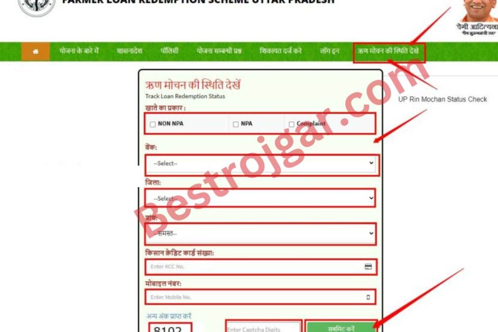 Kisan Karj Mafi List