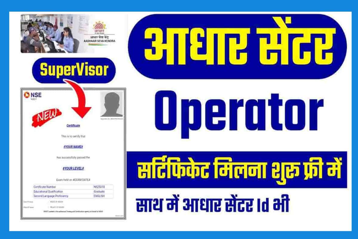 Aadhar Supervisor Exam Online Apply