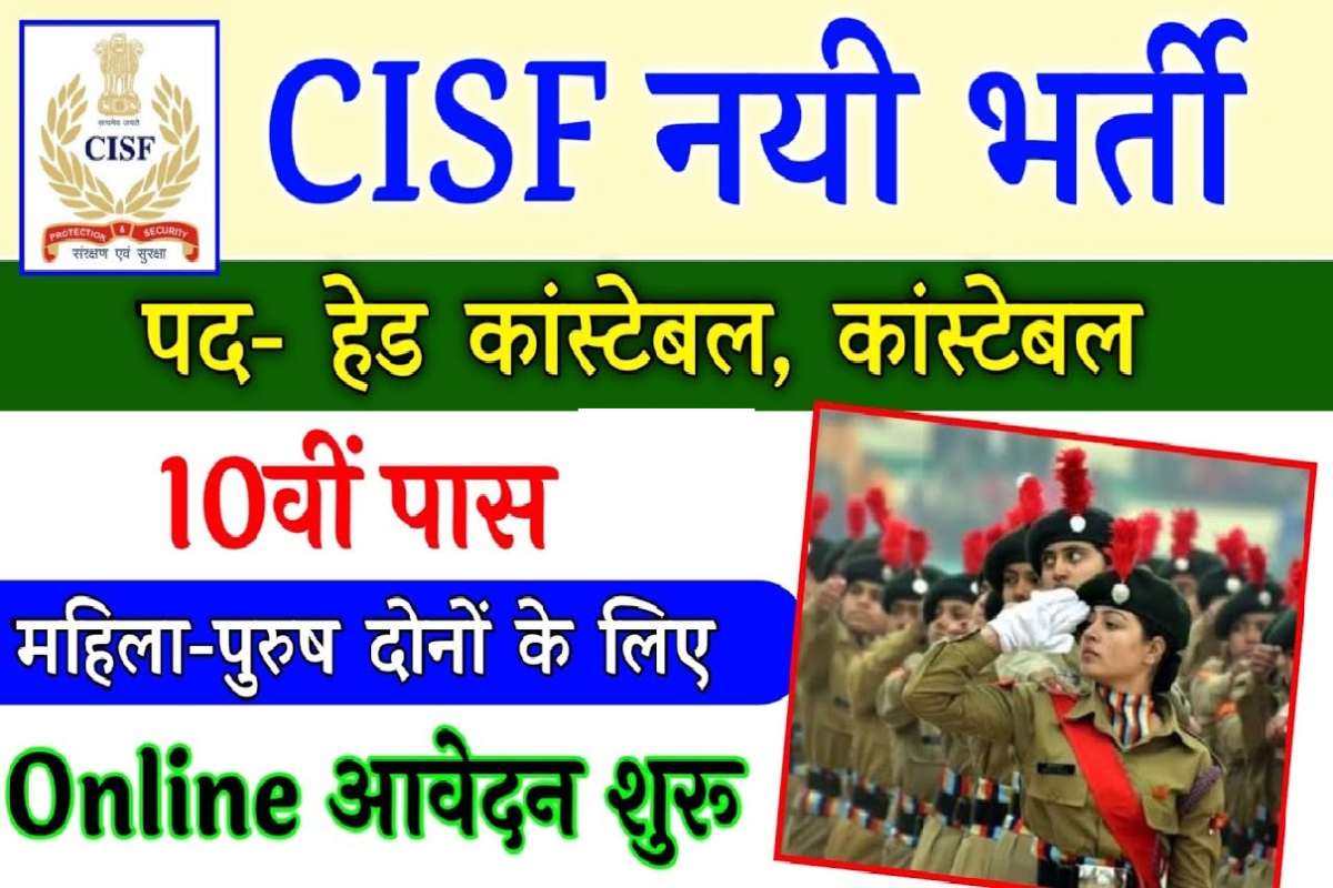 CISF Constable Online Form 2022