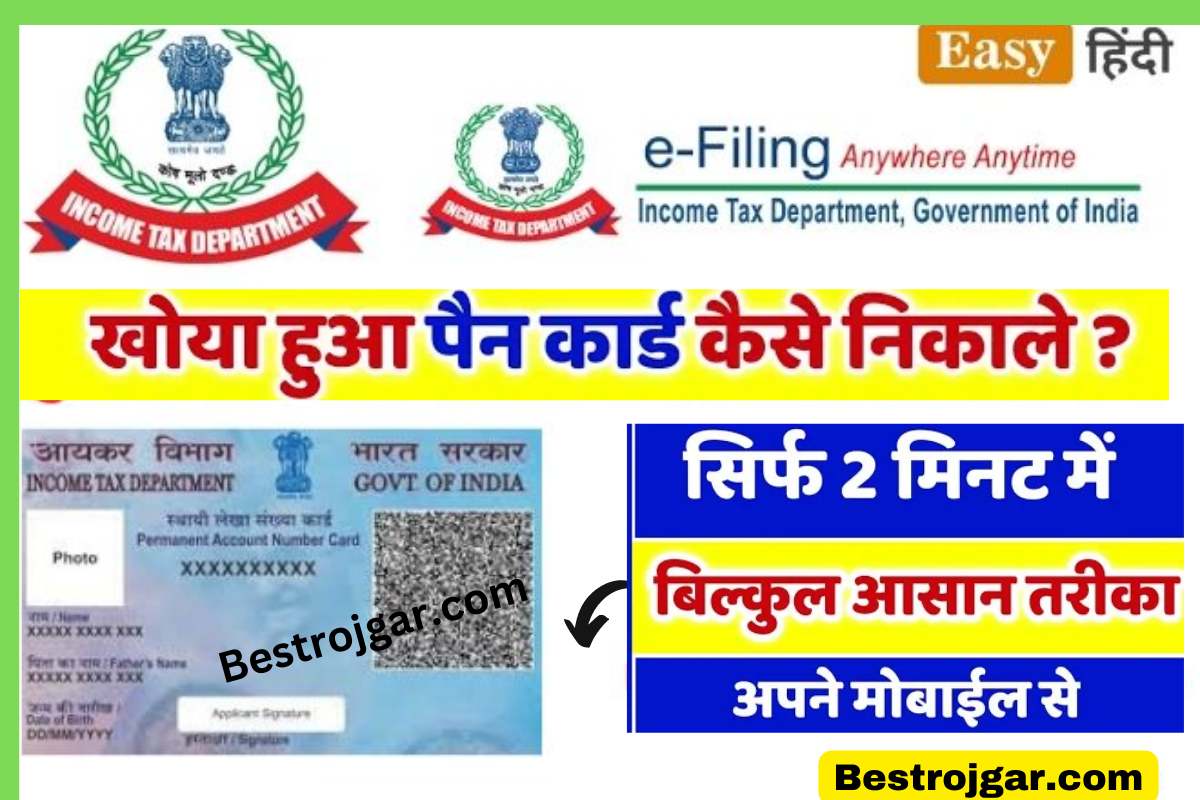 Online Duplicate Pan Card Kaise Banaye?