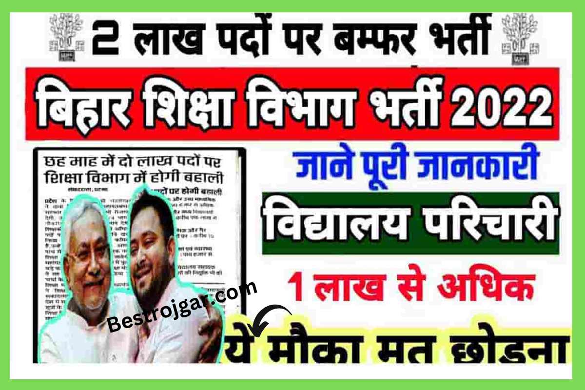 Bihar Shiksha Vibhag Vacancy 2022