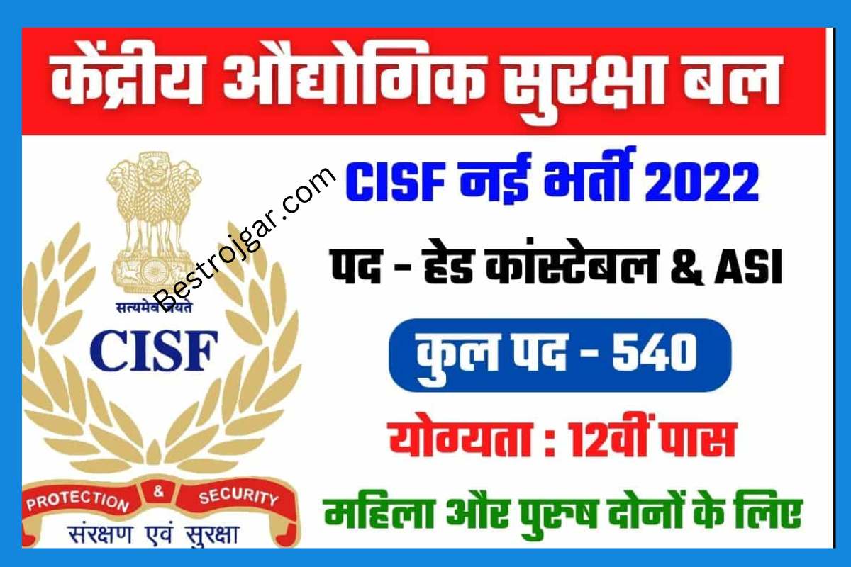 CISF Head Constable Recruitment 2022
