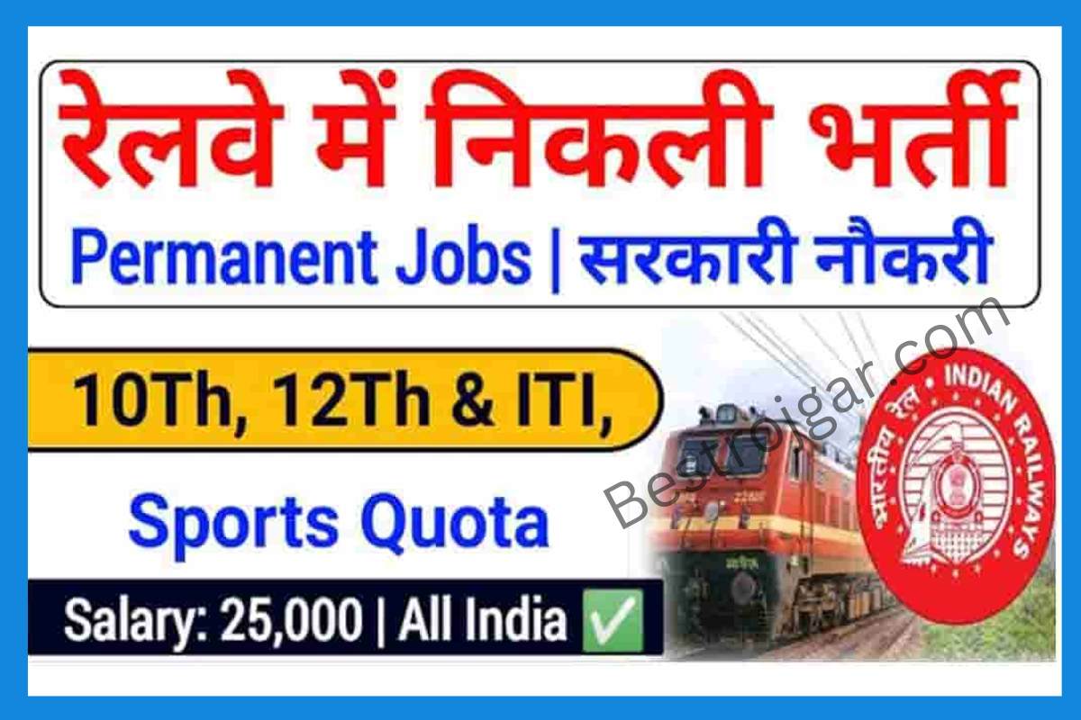 Railway Vacancy 2023
