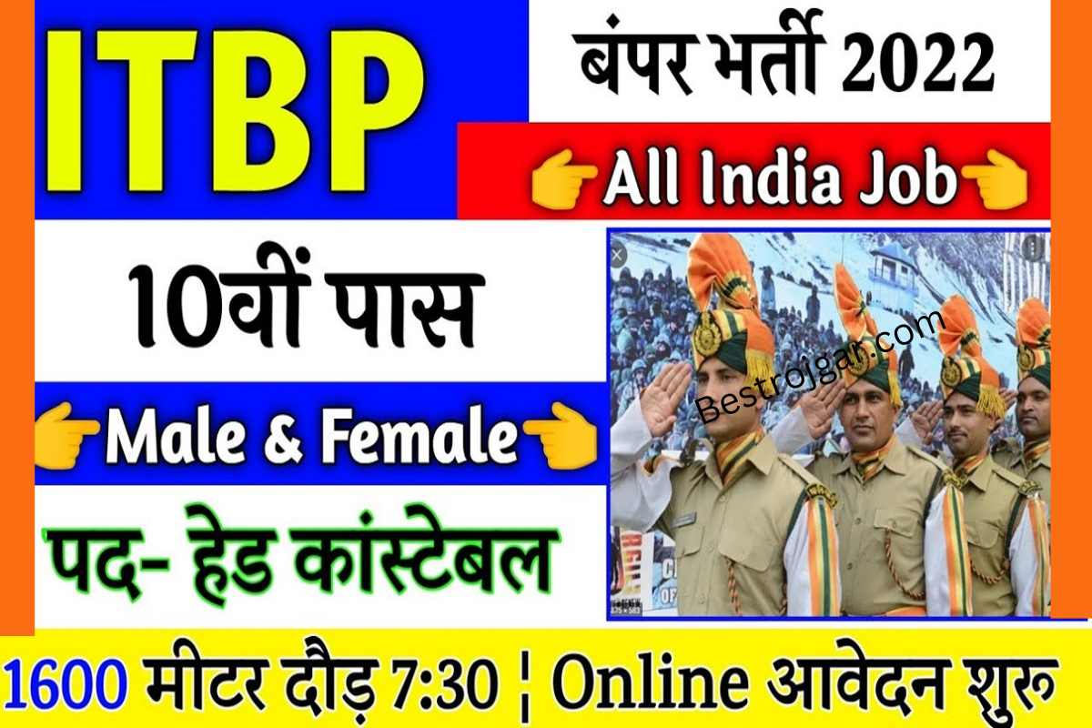 ITBP HC Recruitment 2022