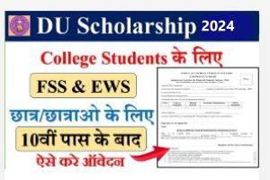 LIC Golden Jubilee Scholarship 2024: 10 से 20 हजार रुपयों की सालाना स्कॉलरशिप, फटाफट करें आवेदन