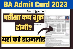 BA Admit Card 2023 कब होगे जारी? 2 BA Admit Card 2023