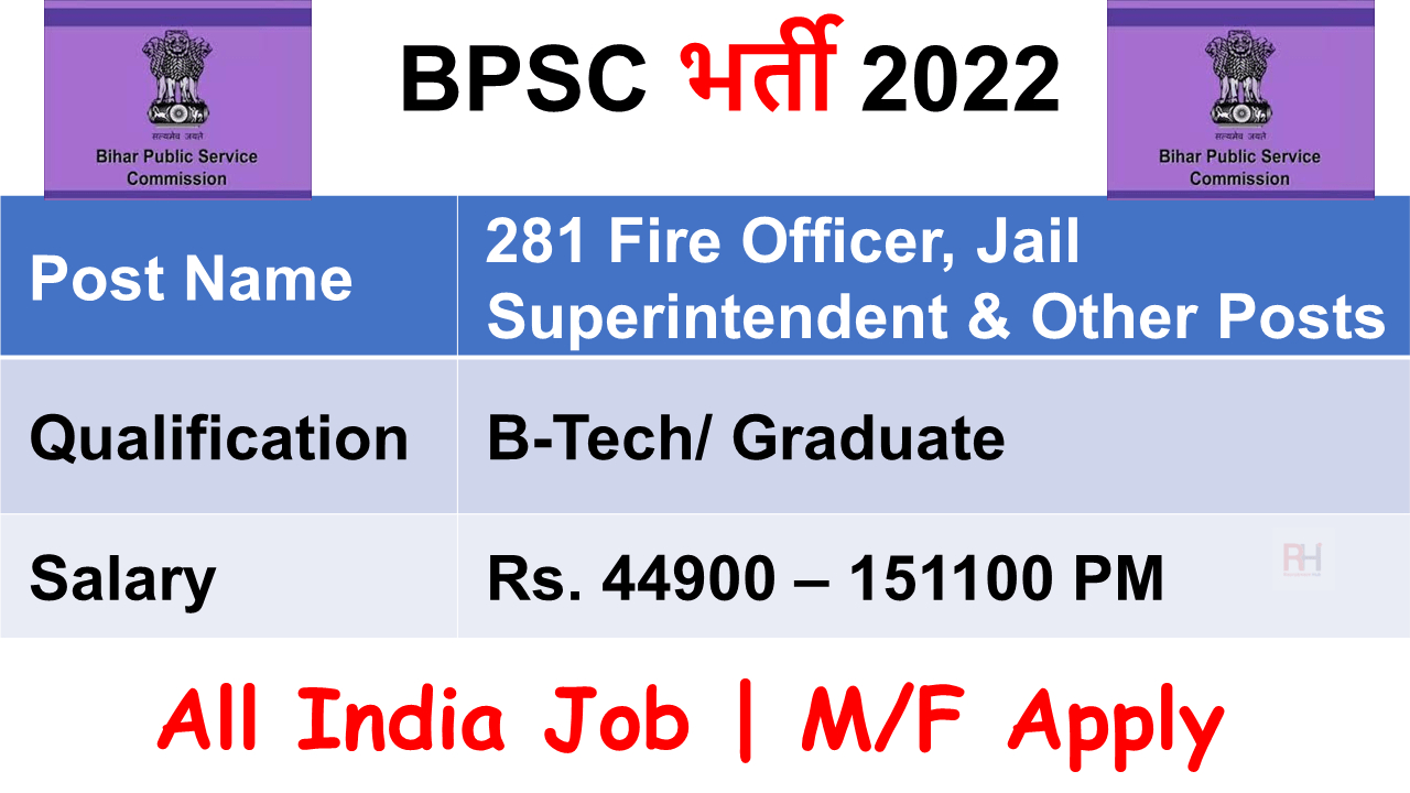 BPSC 68th Recruitment 2022