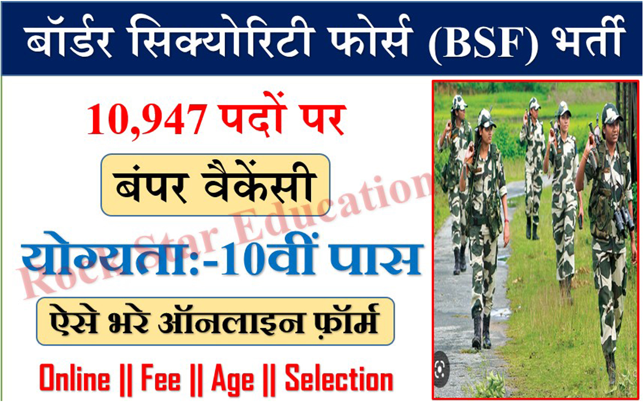 BSF New bharti online form 2022