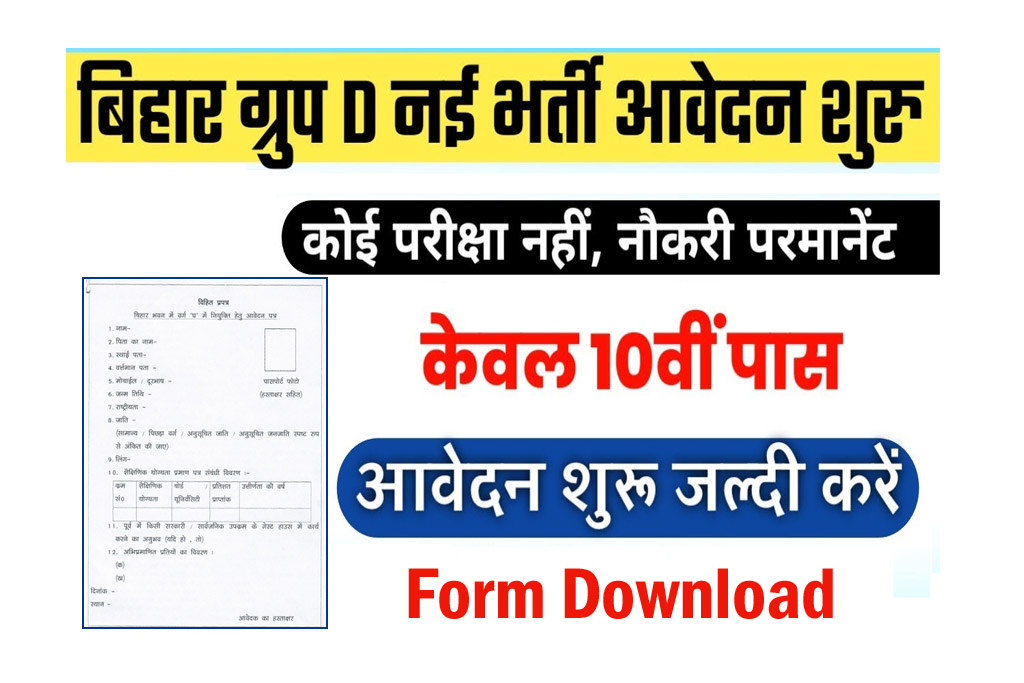 Bihar Bhawan Nirman Vibhag Recruitment 2022