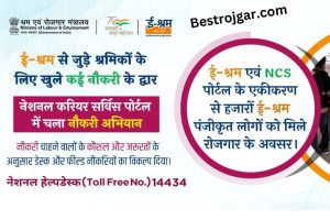 E Shram Card Bhatta 2023