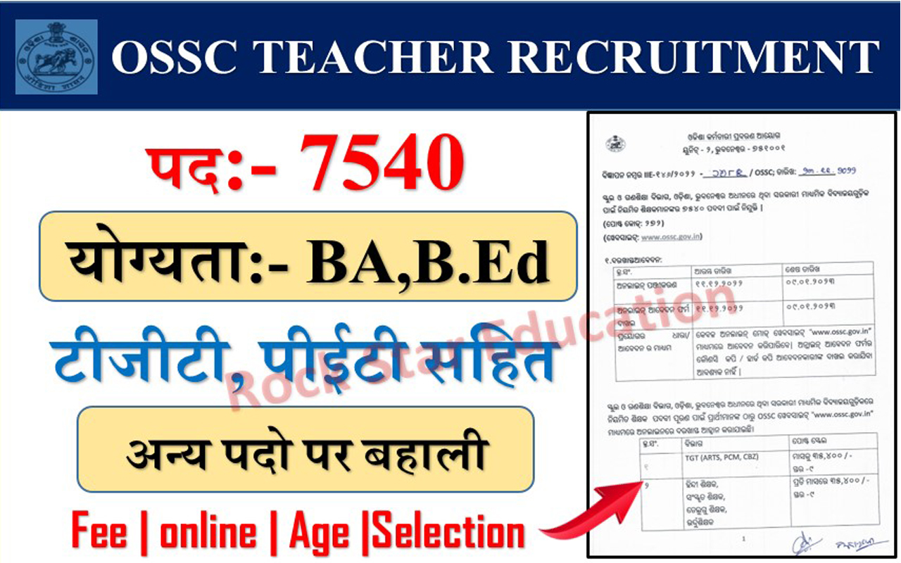 OSSC TEACHER NEW BHARTI 2022