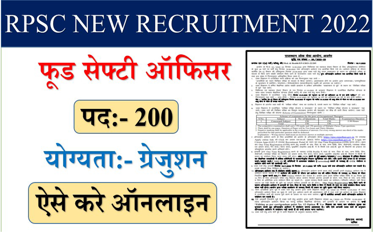 RPSC NEW RECRUITMENT 2022