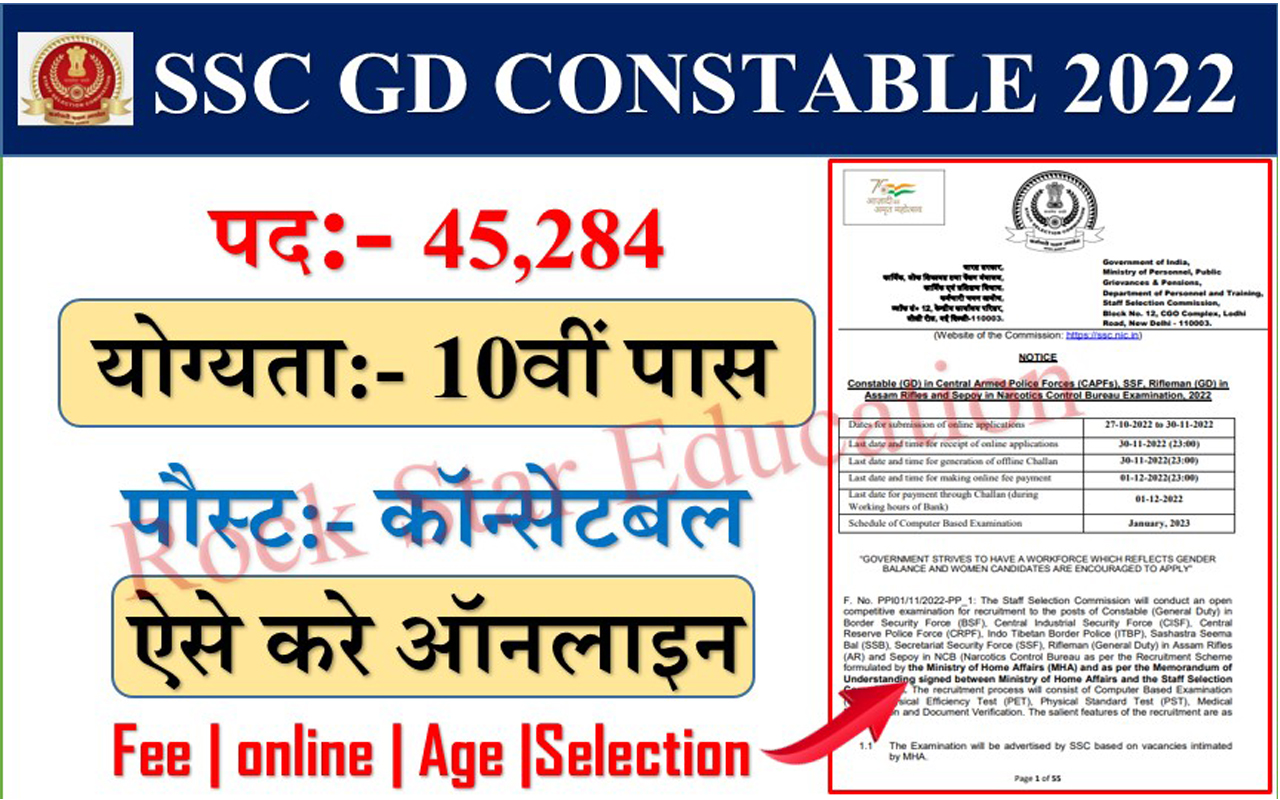 SSC GD Contable bharti 2022