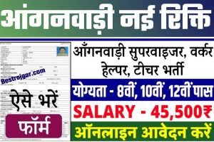 Scholarship Ka Paisa Kaise Check Kare 2022 पूरी जानकारी 3 All india Anganwadi New vacancy 2022-23- आंगनबाड़ी में बंपर भर्तियां निकली हैं