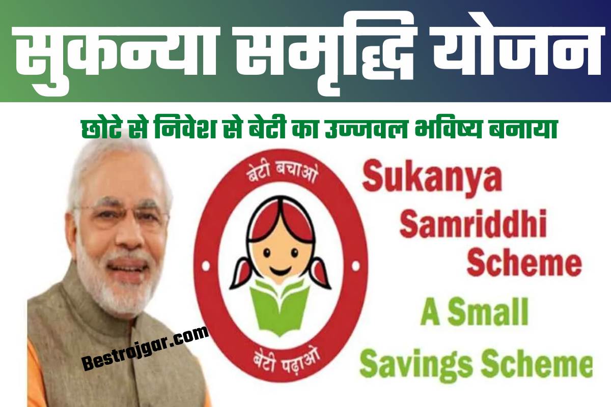 Sukanya Samridhi Yojana Scheme