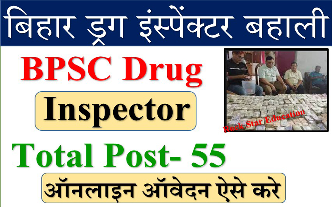 bihar drugs inspactor new bharti