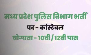 Sell 5 Rupee Note: 5 का ये पुराना नोट खुलेगा बंद किस्मत का दरवाजा, बेचने पर मिलेगा 25 लाख नगद, यहां से जाने तरीका 4 एमपी पुलिस कॉन्स्टेबल भर्ती 2024:कैंडिडेट्स का आज होगा मेडिकल टेस्ट, आधार कार्ड सहित ये डॉक्यूमेंट्स लाना जरूरी