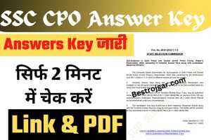 SSC CPO Answer Key 2022 Released For Tier-1, डायरेक्ट डाउनलोड लिंक
