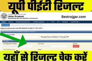 UP PET Result 2022: यूपी पीईटी रिजल्ट हुआ जारी, यहाँ से रिजल्ट चेक करें @upsssc.gov.in 3 UP PET Result 2022