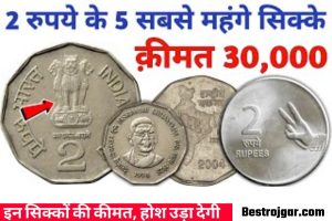 2 Rupee Coin बनाएगा आपको लखपति, पर होना चाहिए ये खास चित्र 2 2 Rupee Coin