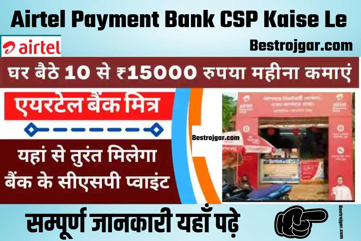 Airtel Payment Bank CSP Kaise Le
