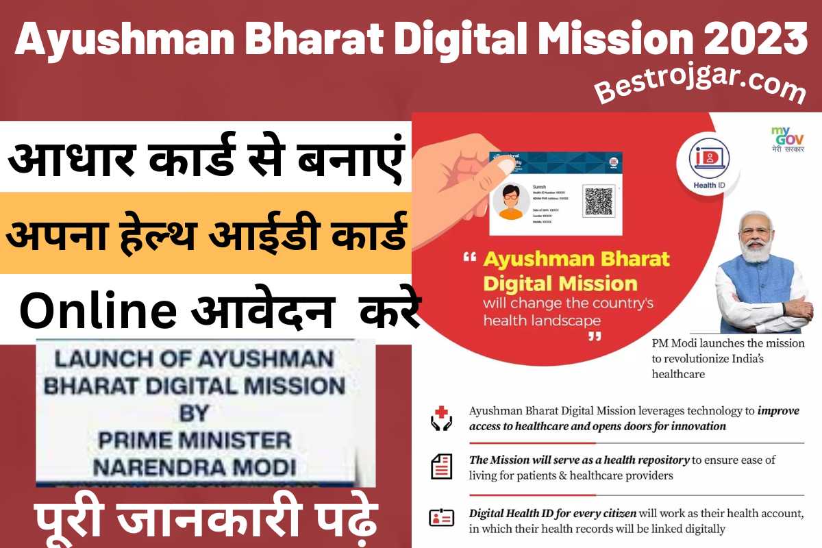 Ayushman Bharat Digital Mission 2023