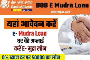E shram Card ₹200000 का फायदा कैसे मिलता है, भरे यह फॉर्म? 7 BOB E Mudra Loan:- यहां आवेदन करें और बैंक ऑफ बड़ौदा पांच मिनट में $50,000 का ऋण स्वीकृत करेगा।