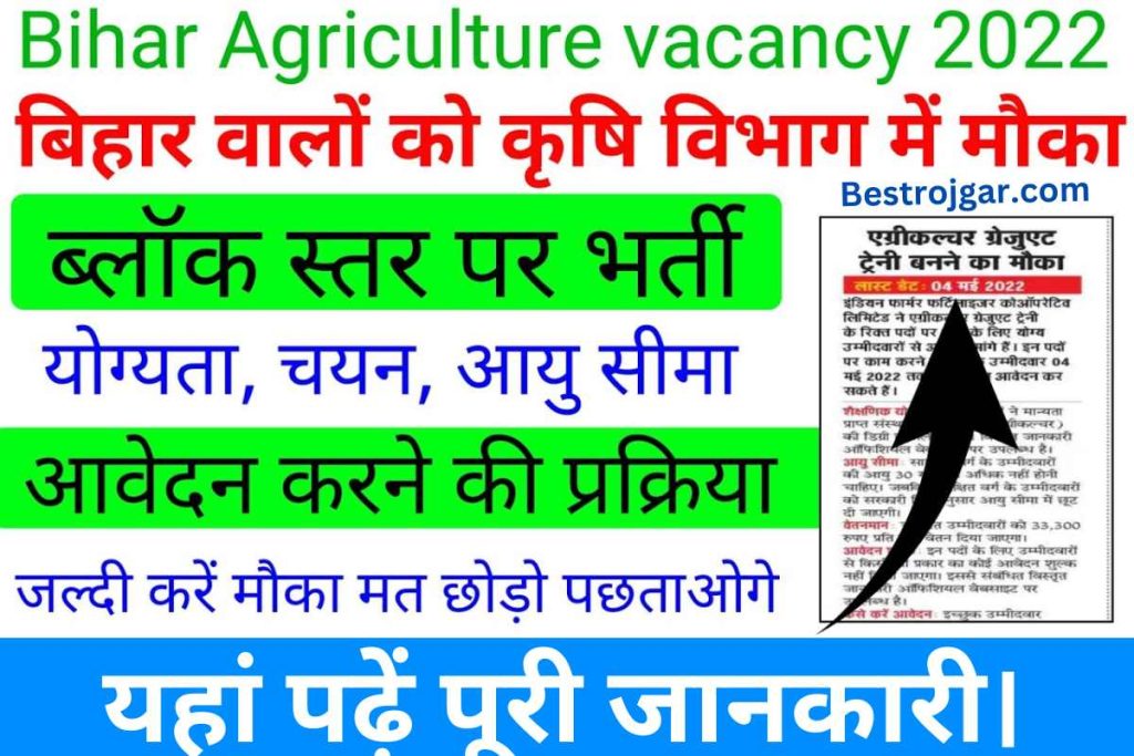 Bihar Agriculture Department Job:- कृषि विभाग में 9000 पदों पर बहाली, यहां पढ़ें पूरी जानकारी। 2 Bihar Agriculture Department Job
