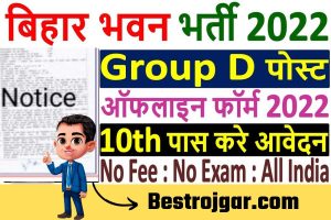 Bihar Bhawan Group D Recruitment 2022